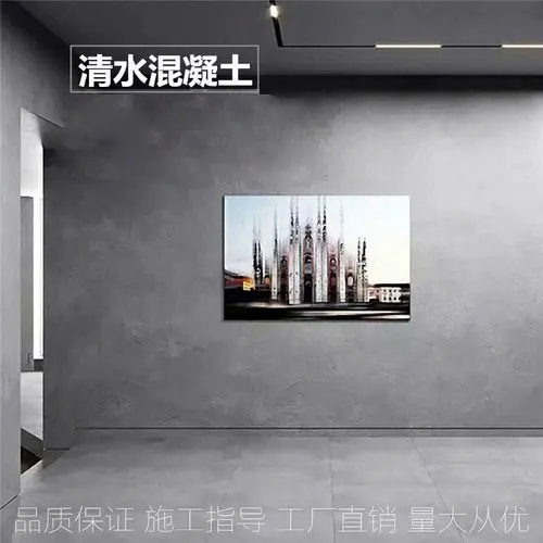 仿清水混凝土哪里好？它和清水混凝土有什么區(qū)別？